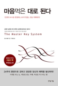 마음먹은 대로 된다(개정판)